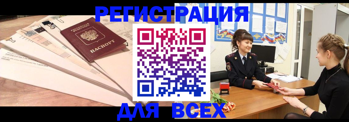 временная регистрация надежно в Новоузенске