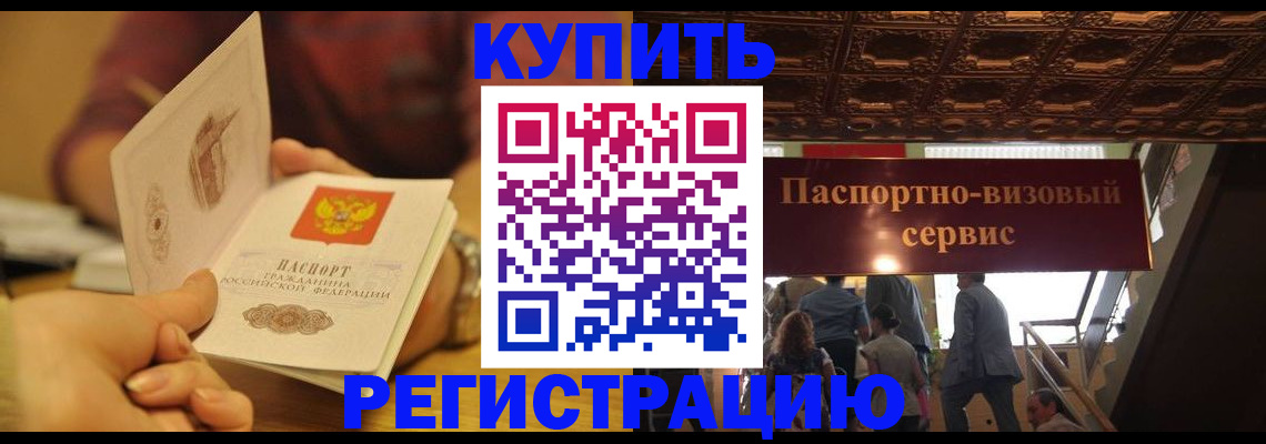 временная регистрация законно в Новоузенске